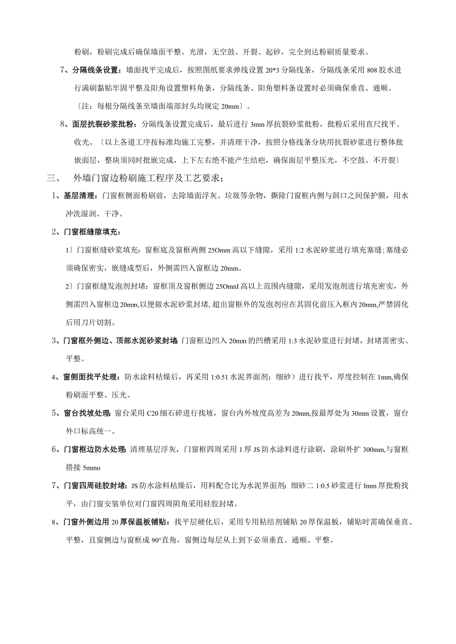 外墙粉刷施工技术交底样板.docx_第3页