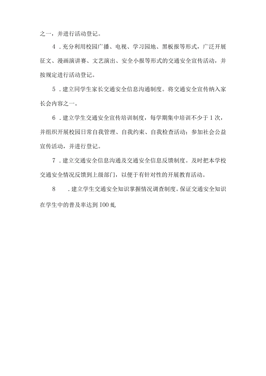 小学周边环境与交通安全管理要求.docx_第2页