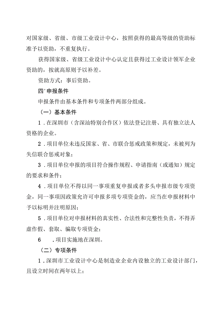 深圳市工业设计发展扶持计划工业设计中心扶持项目申请指南.docx_第2页