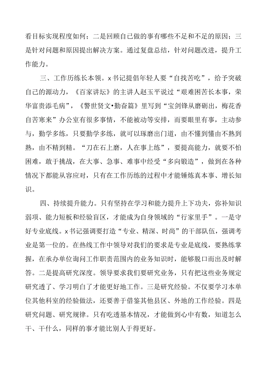 办公室热线工作感悟心得体会发言.docx_第2页