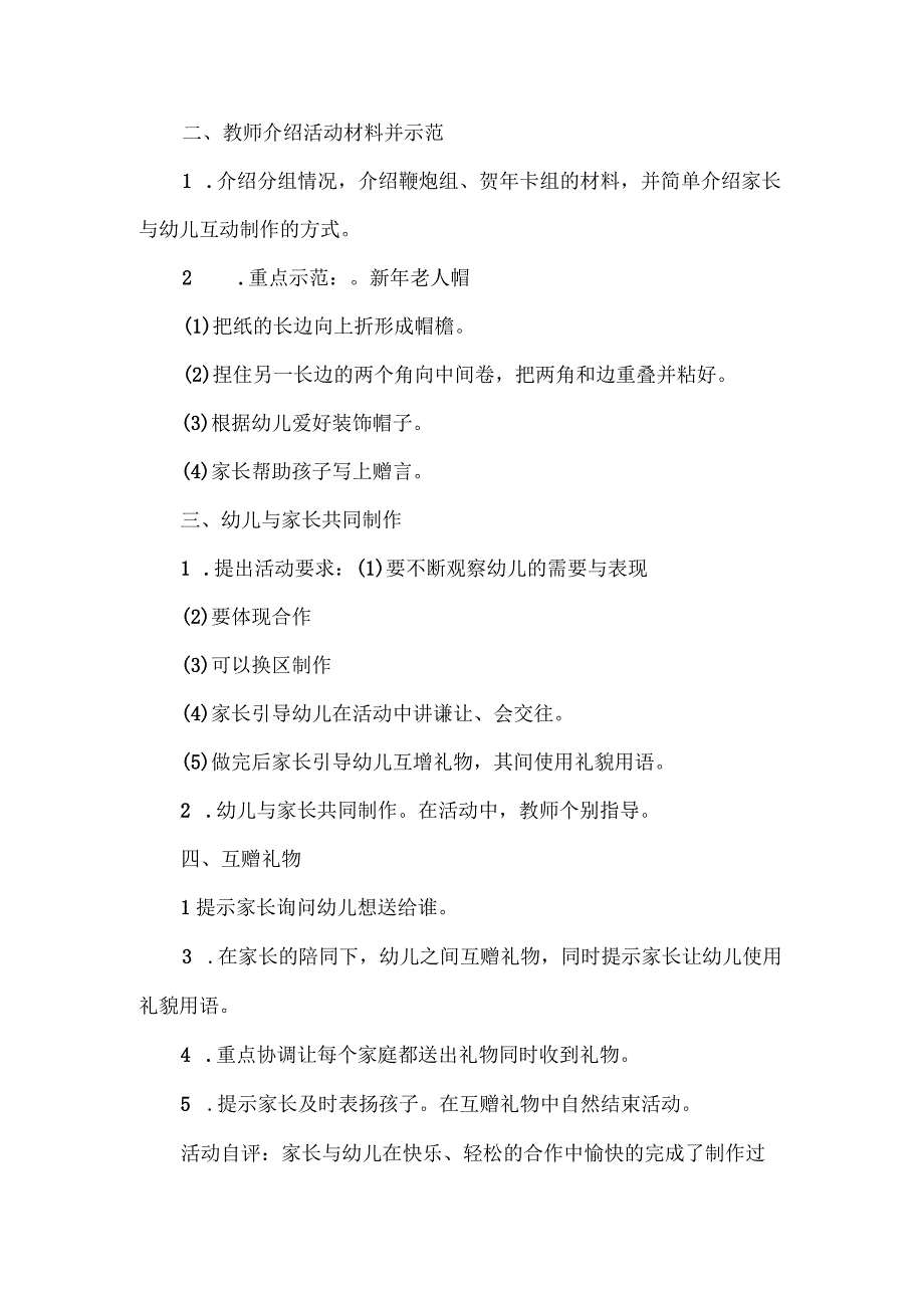 新年礼物教案.docx_第2页