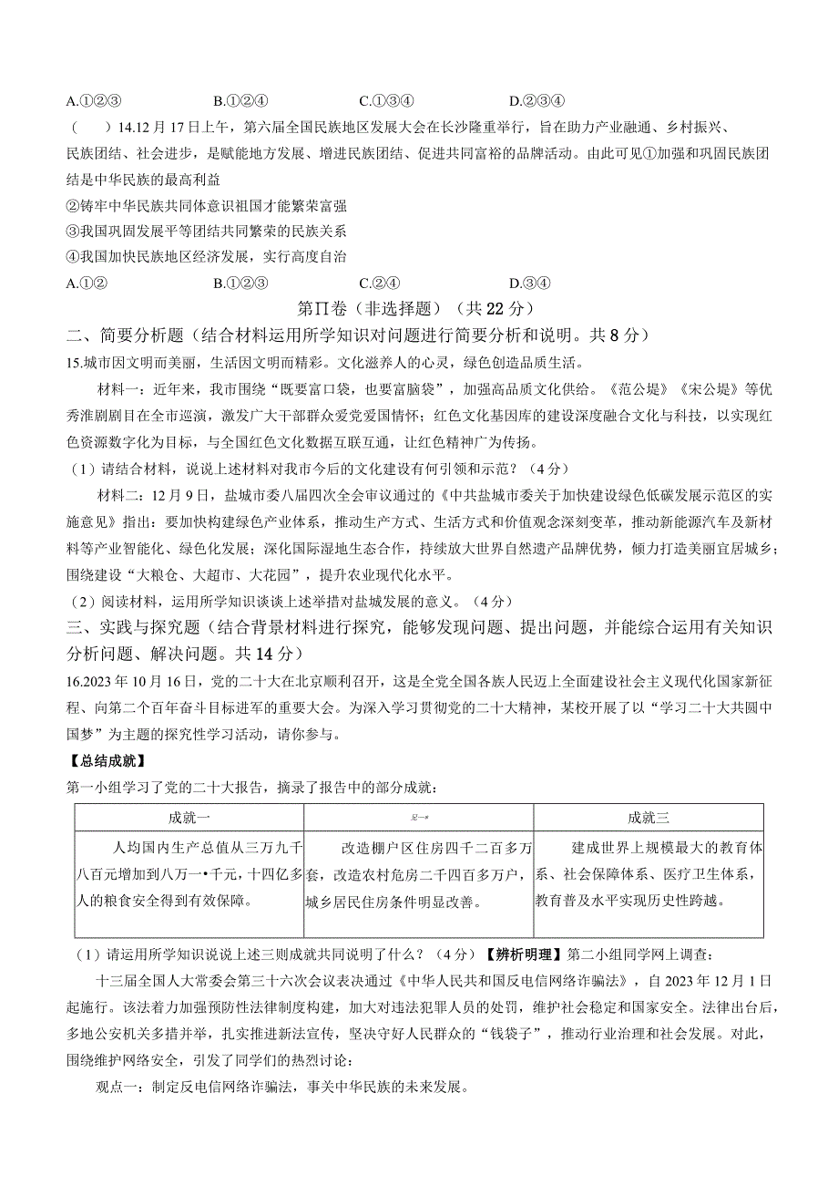 江苏省盐城市初级中学2022-2023学年九年级上学期期末道德与法治试题.docx_第3页