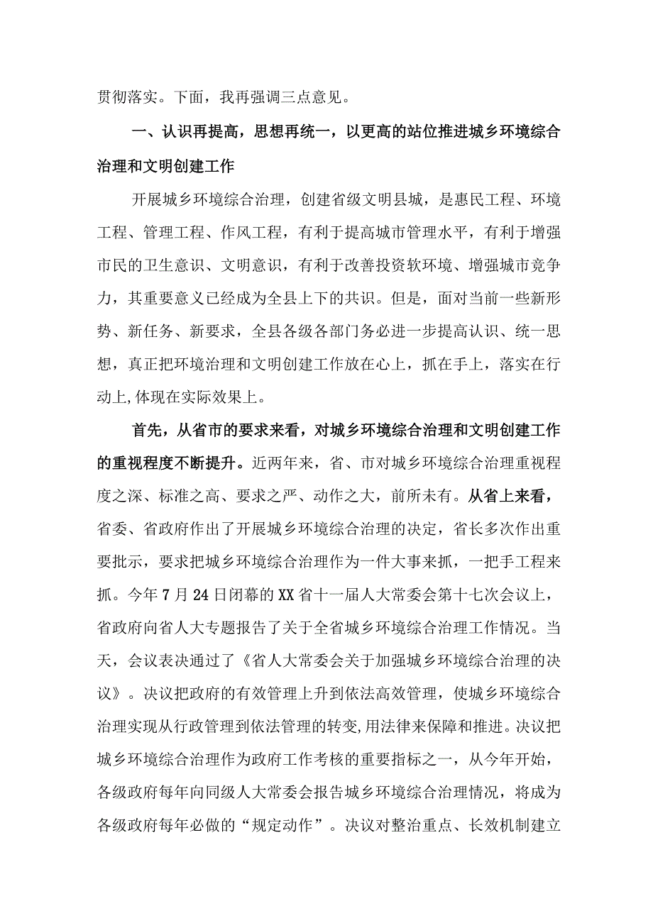 城乡环境综合治理讲话.docx_第2页