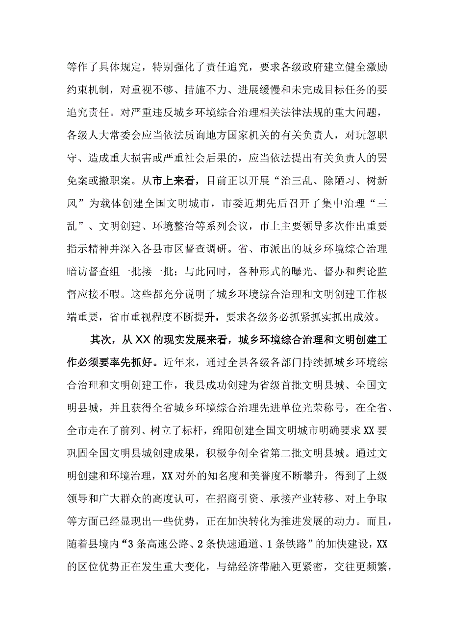 城乡环境综合治理讲话.docx_第3页