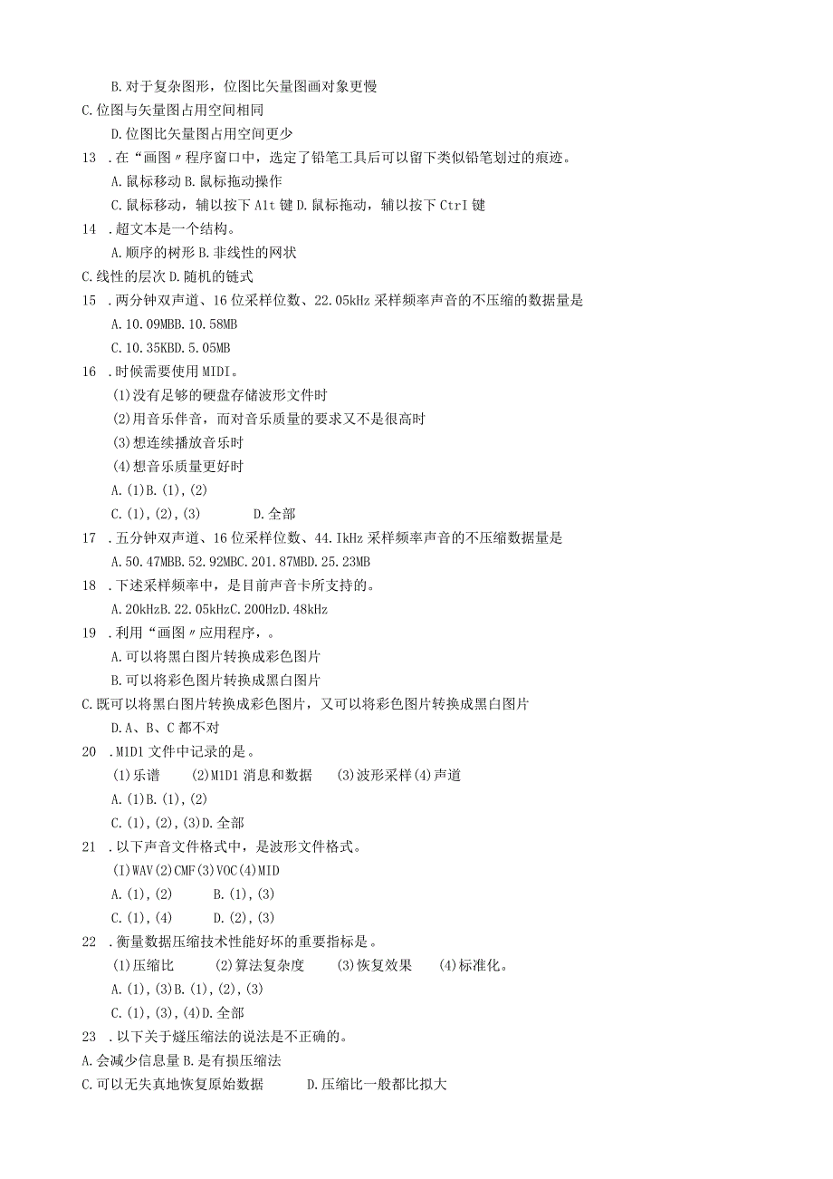 多媒体习题3.docx_第2页