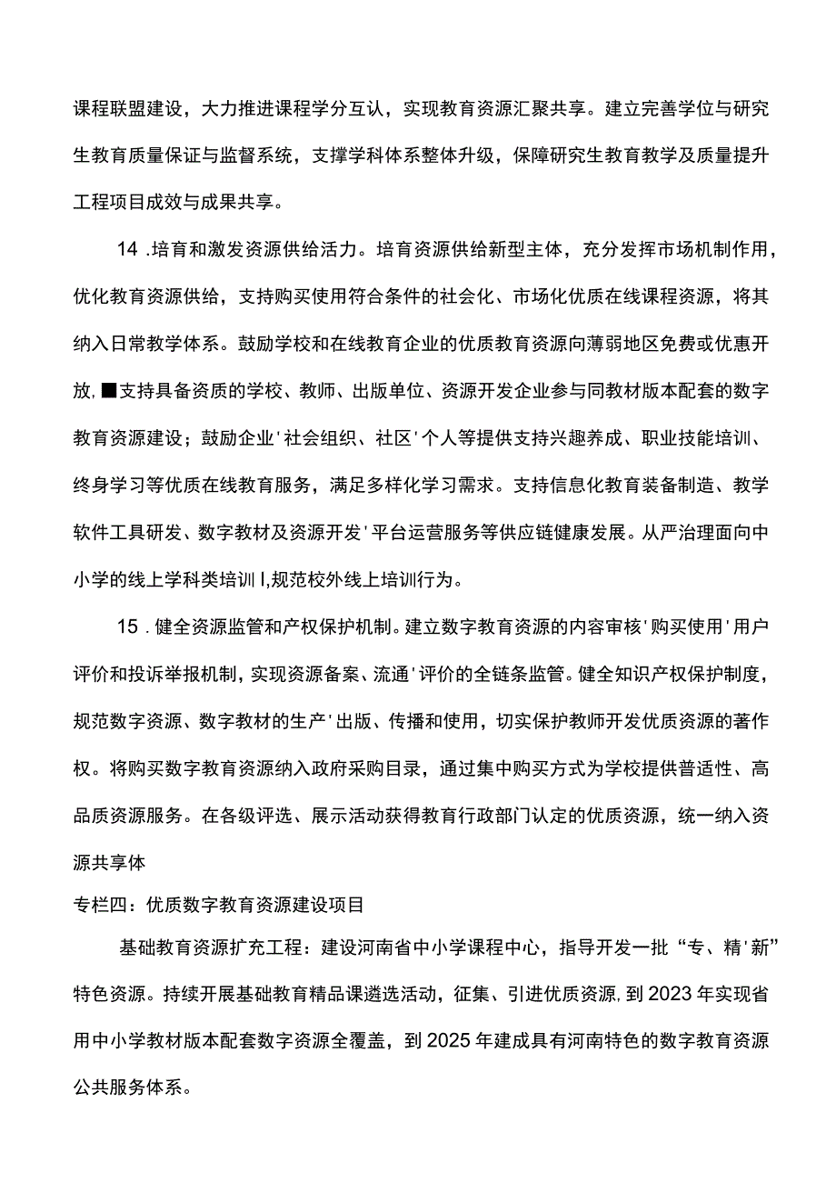 河南省“十四五”教育信息化发展规划精选文稿.docx_第3页