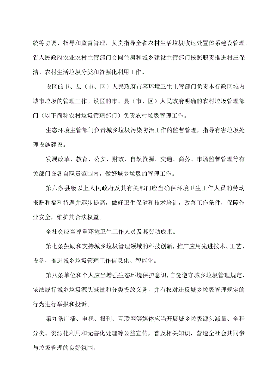 山西省城乡垃圾管理条例（2023年）.docx_第2页