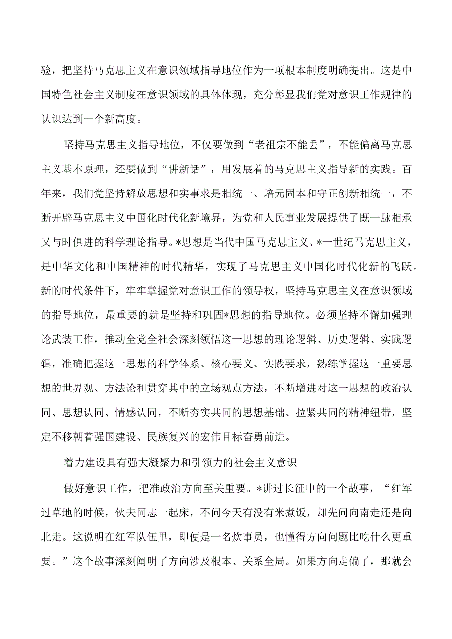 意识工作专题辅导讲稿.docx_第2页