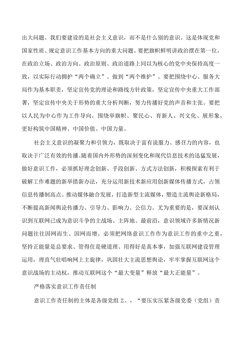 意识工作专题辅导讲稿.docx_第3页