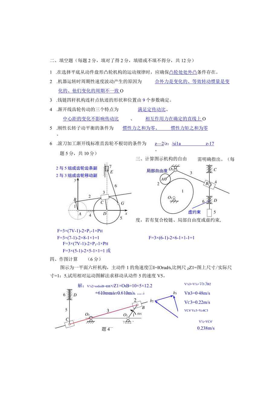 机电自动化机械原理试卷A答案卷.docx_第2页