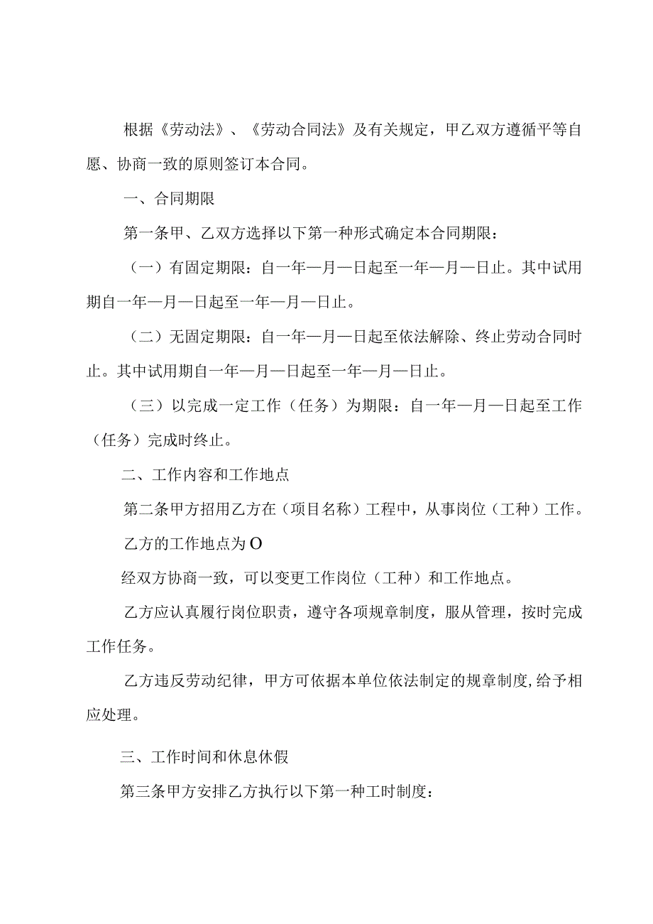 关于劳动合同共2篇.docx_第2页