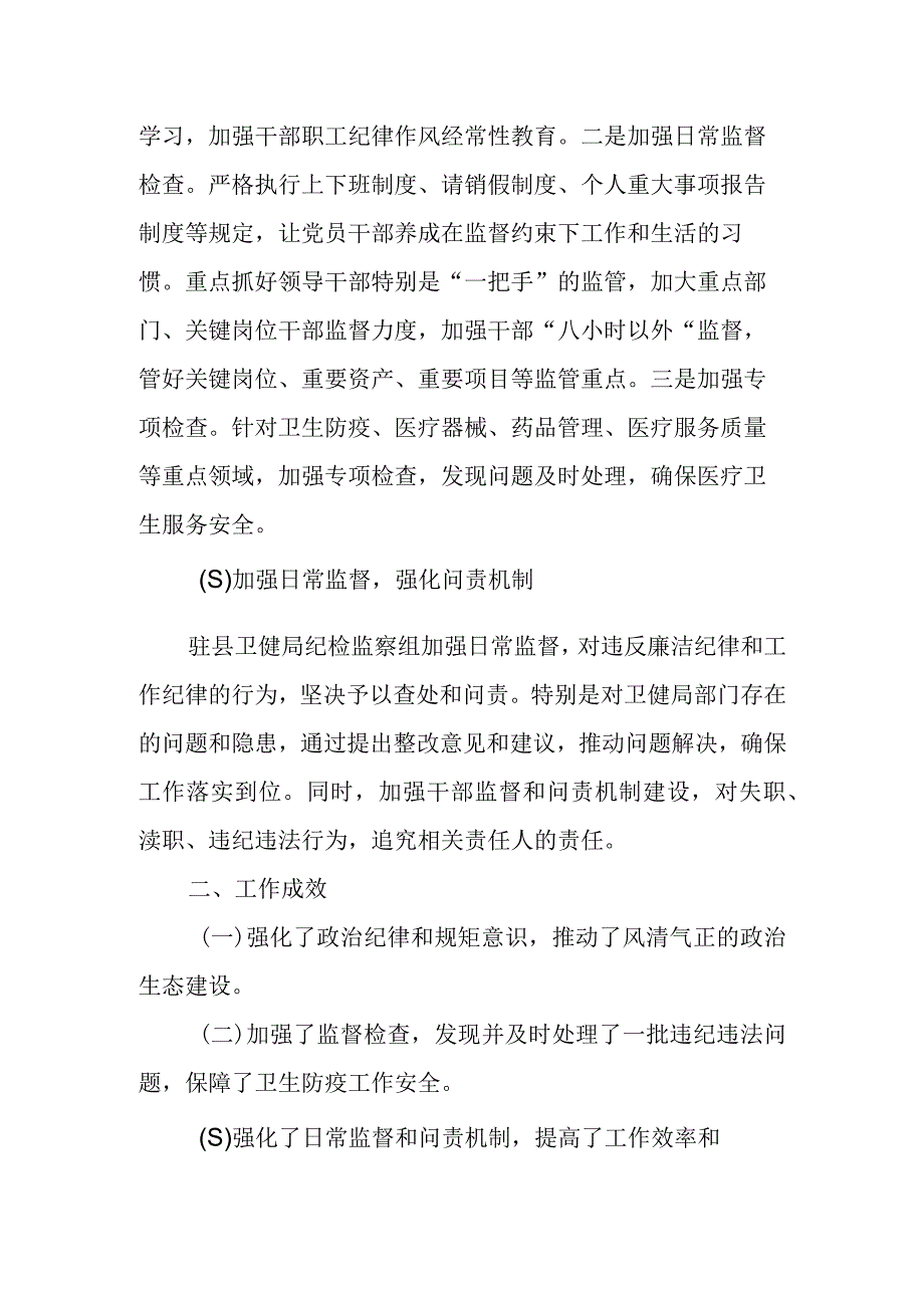 县纪委监委派驻县卫健局纪检监察组工作总结报告.docx_第2页