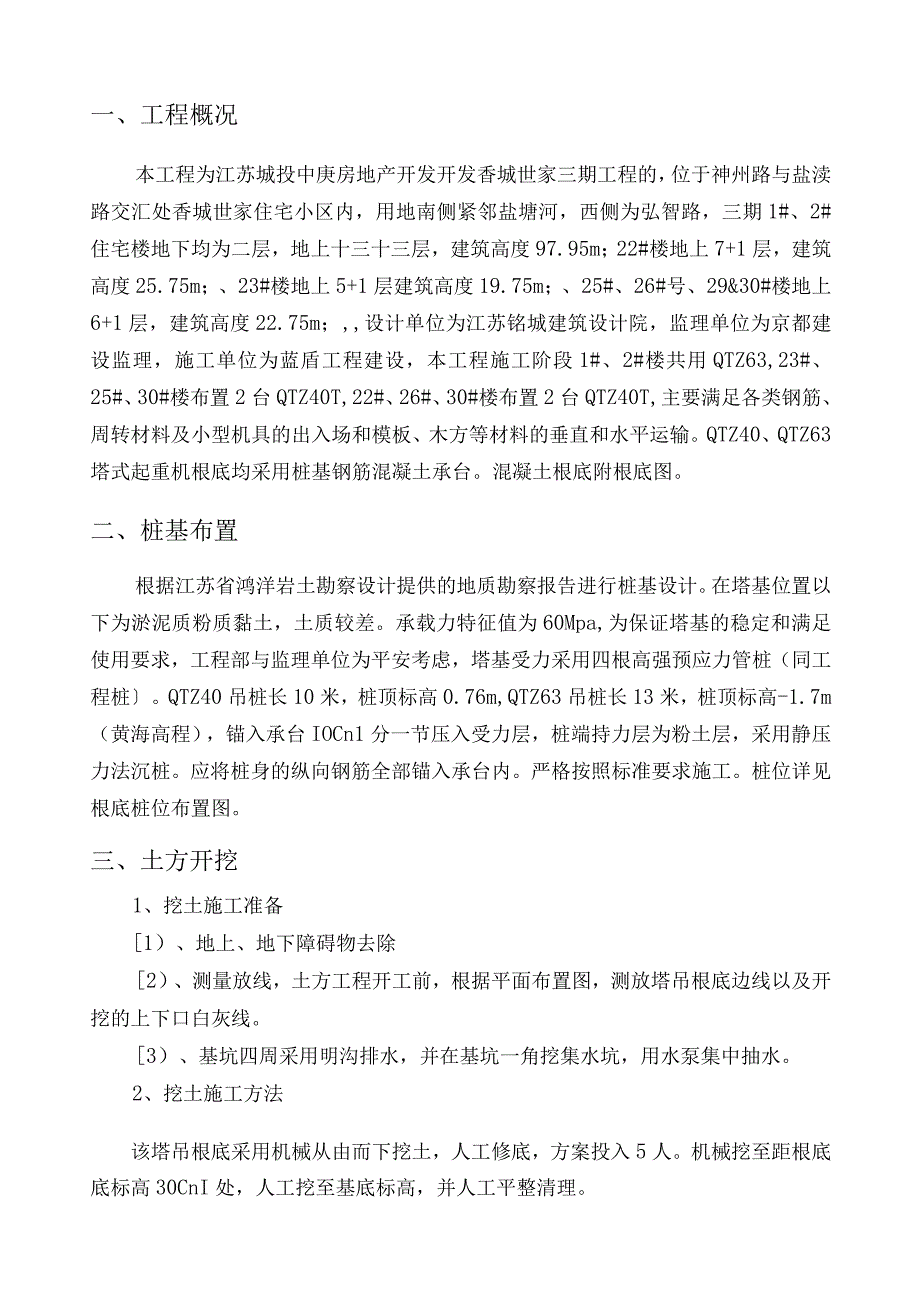 塔吊基础方案(改).docx_第3页