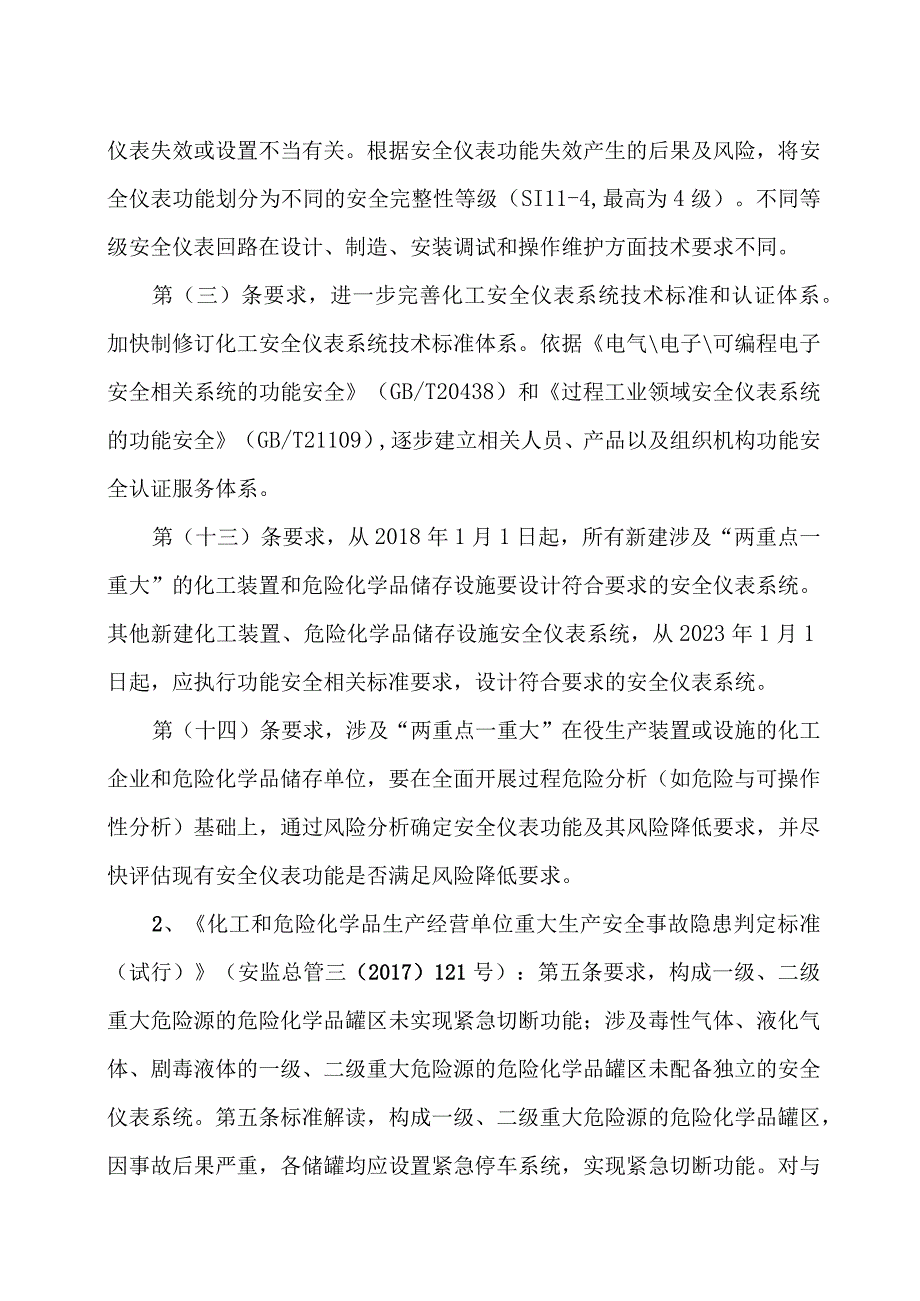 如何确定化工装置上不上SIS系统.docx_第2页