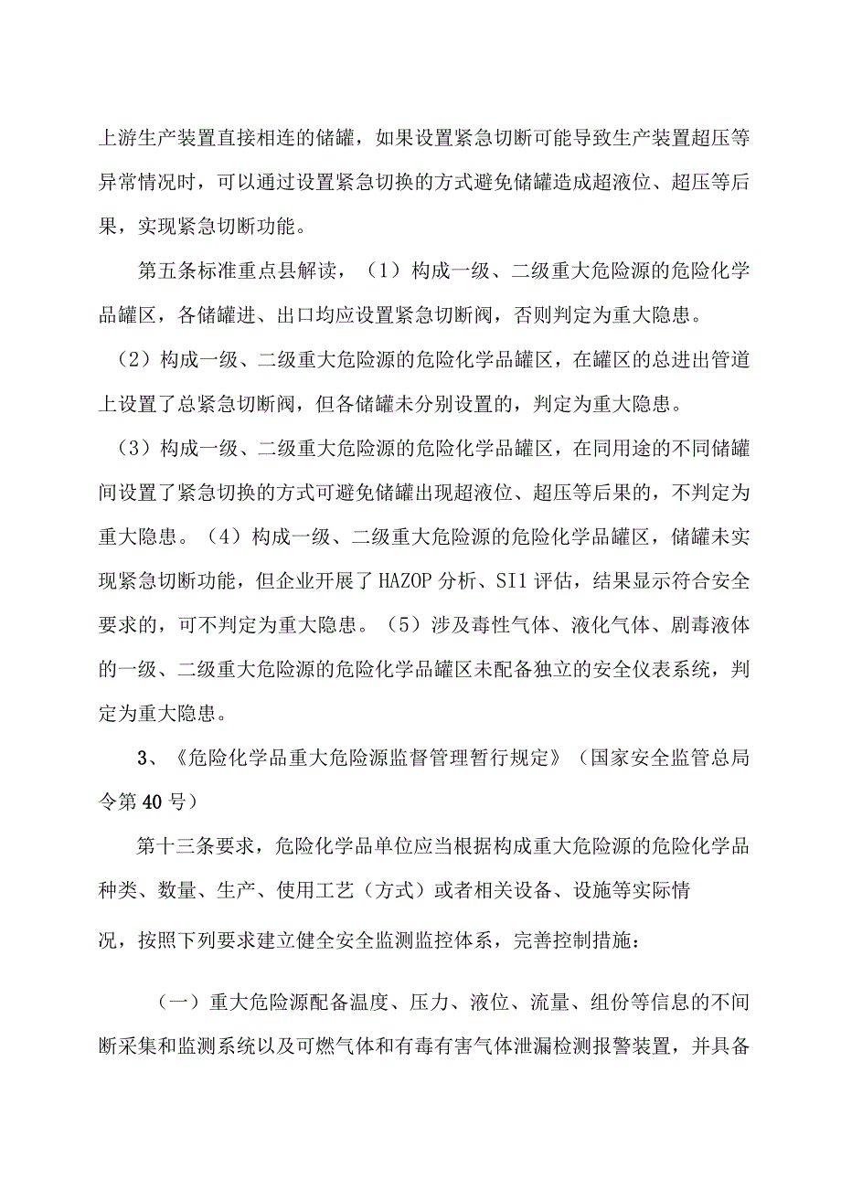 如何确定化工装置上不上SIS系统.docx_第3页