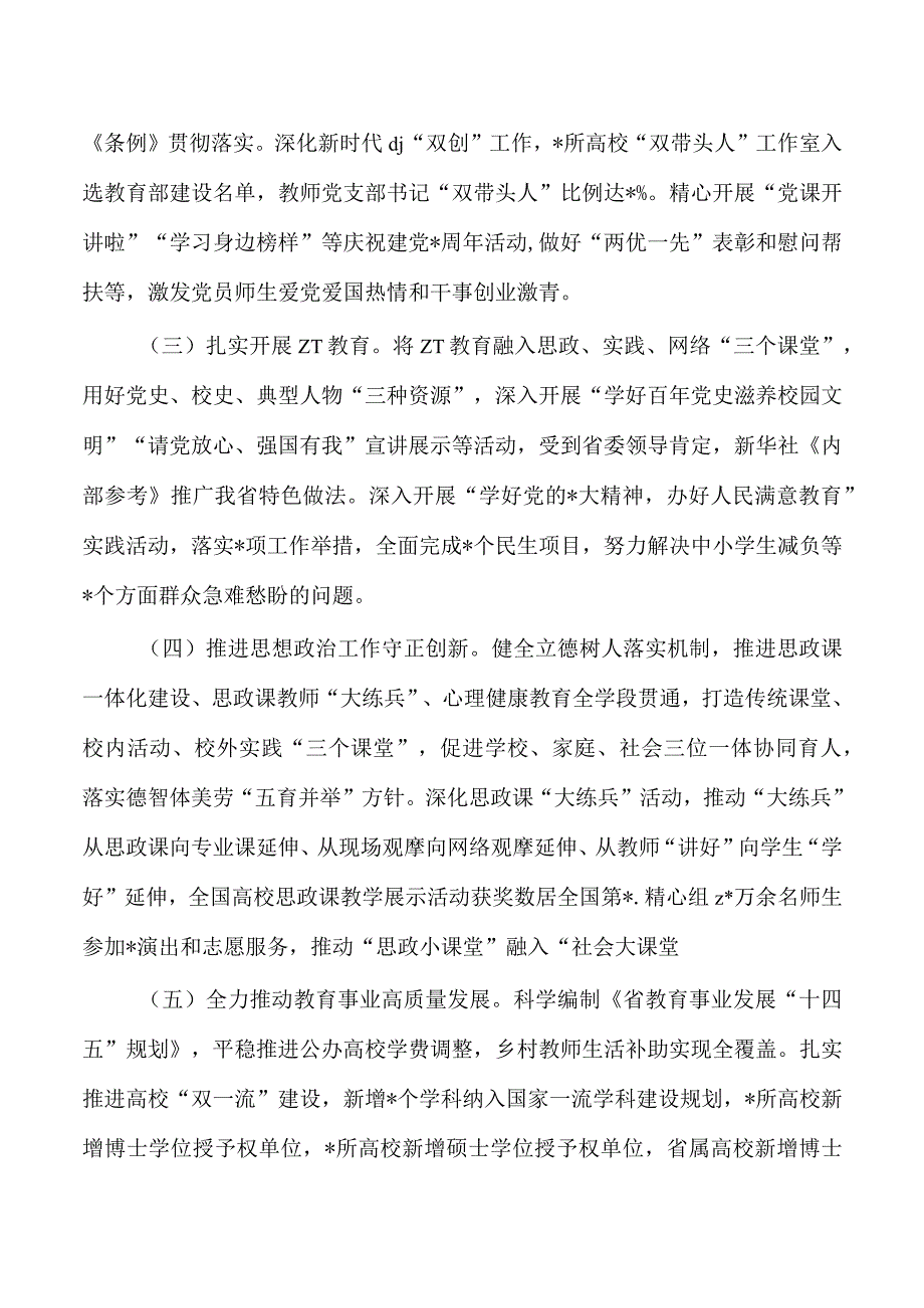 教育工委书记2023年述职.docx_第2页