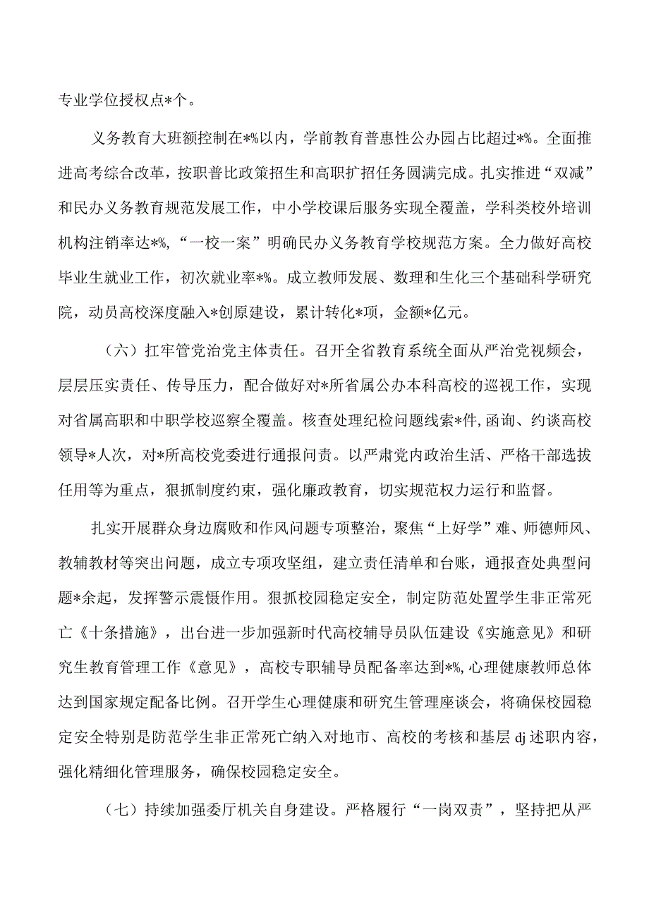 教育工委书记2023年述职.docx_第3页