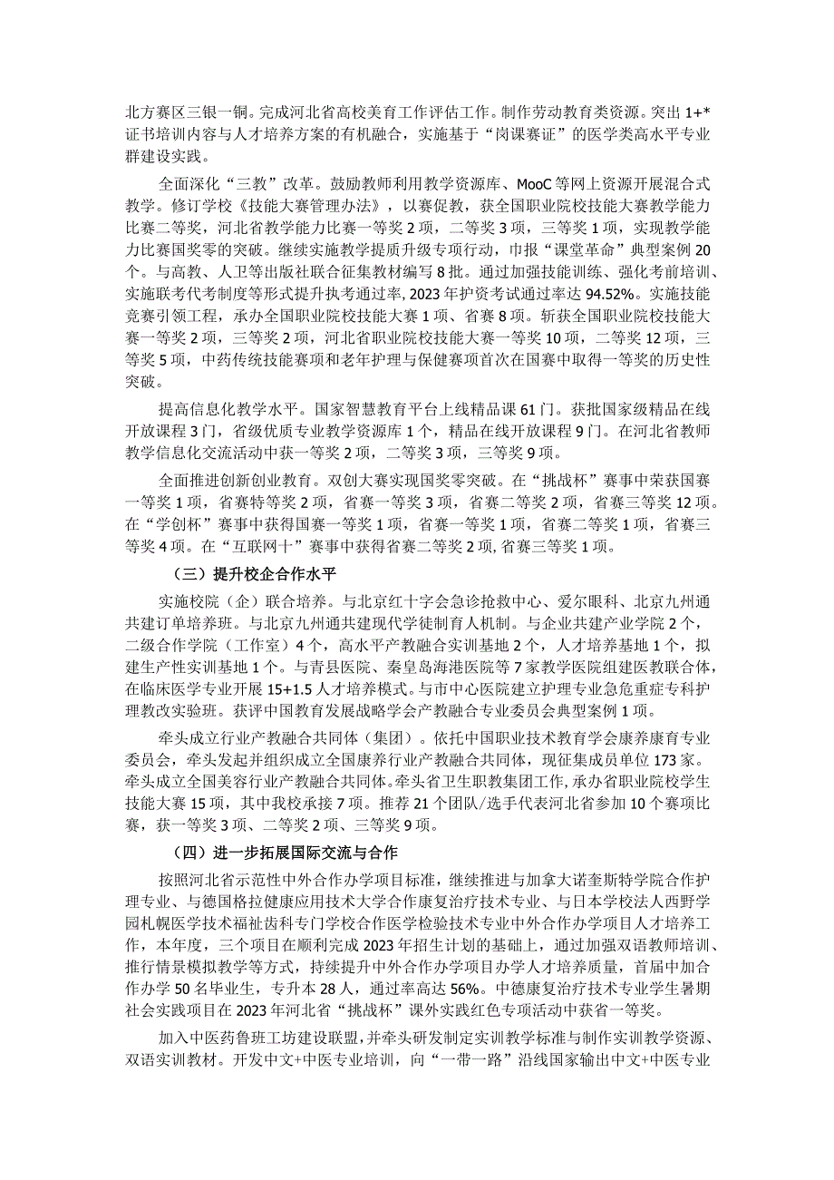 校长2023年度述学述职述廉述法报告.docx_第2页