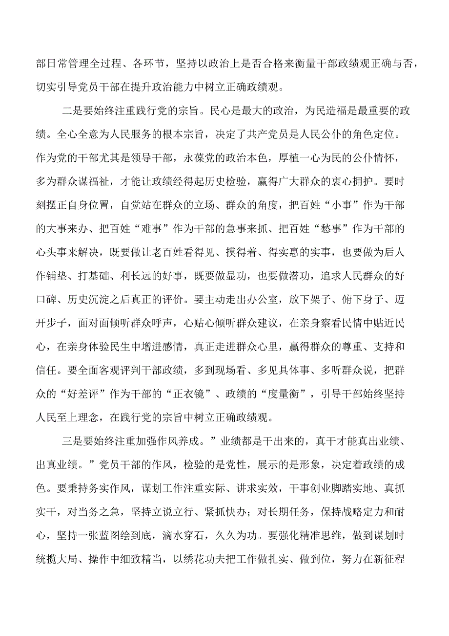 关于深入开展学习2023年“持正确政绩观、建为民新业绩”的研讨材料、心得体会.docx_第2页