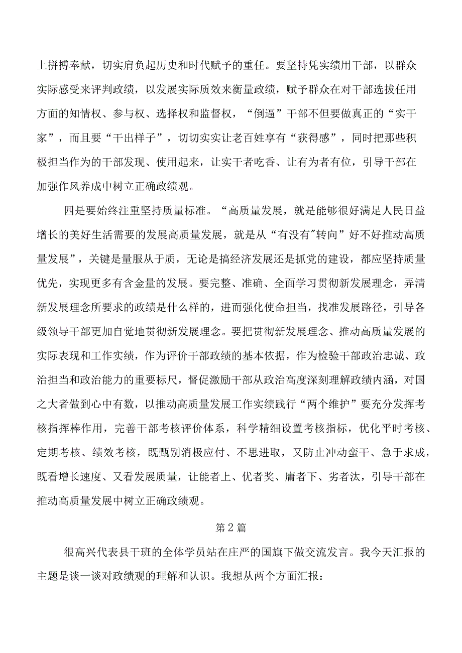 关于深入开展学习2023年“持正确政绩观、建为民新业绩”的研讨材料、心得体会.docx_第3页