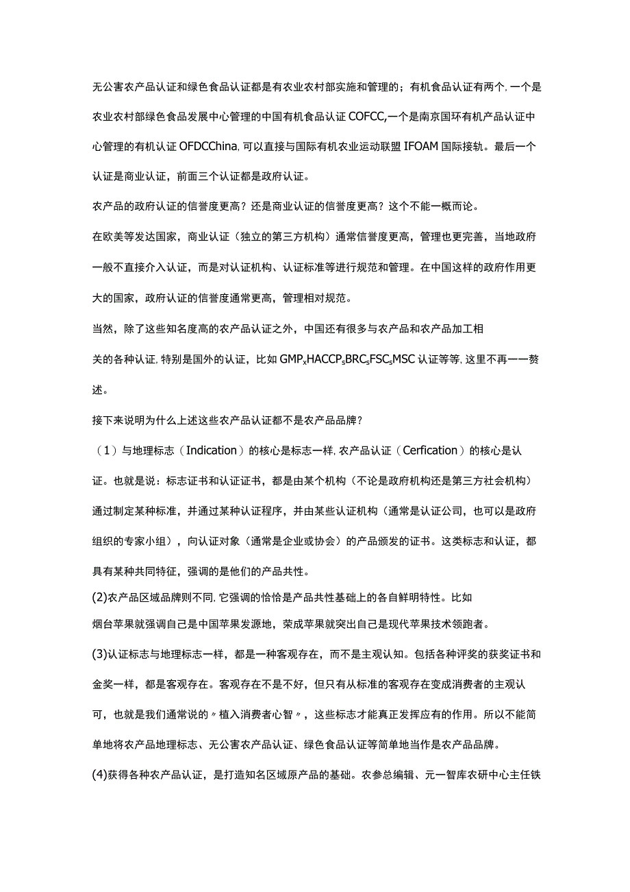 农产品品牌知识问答.docx_第3页