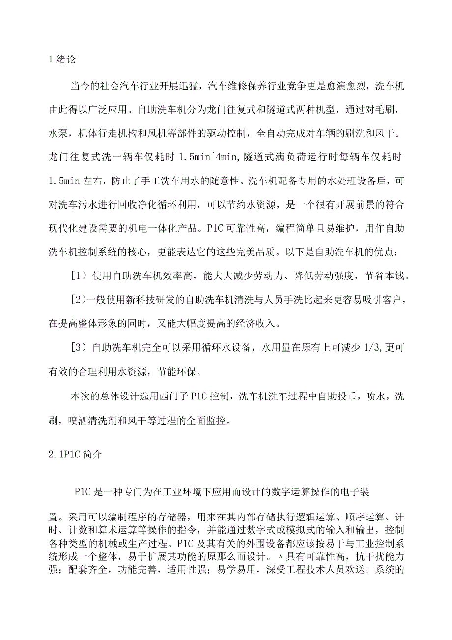 基于PLC的自助洗车机设计.docx_第3页