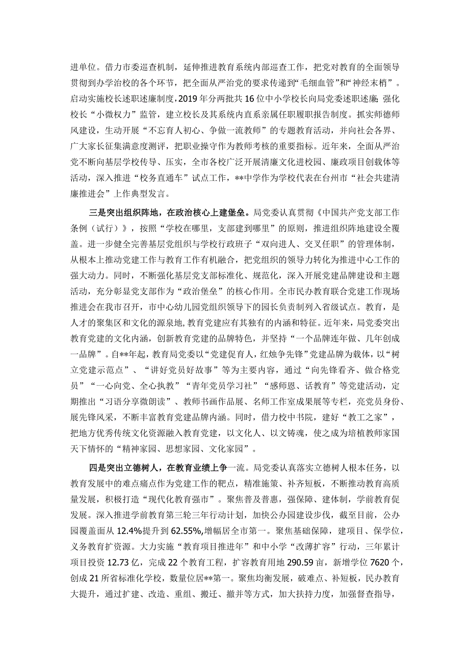 教育系统党建工作总结：把党建做成推进教育高质量发展的核心引擎.docx_第2页