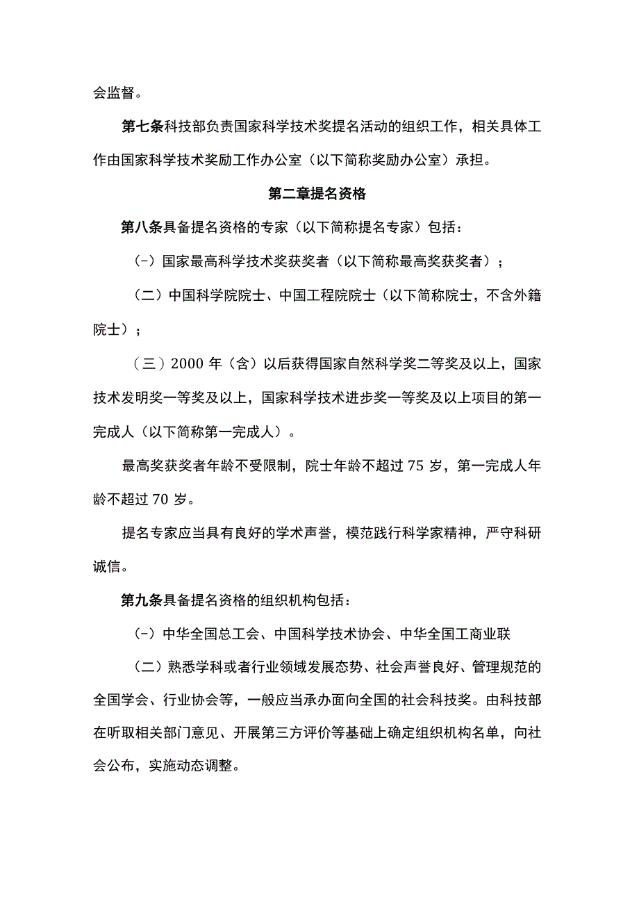 国家科学技术奖提名办法-全文及解读.docx_第2页