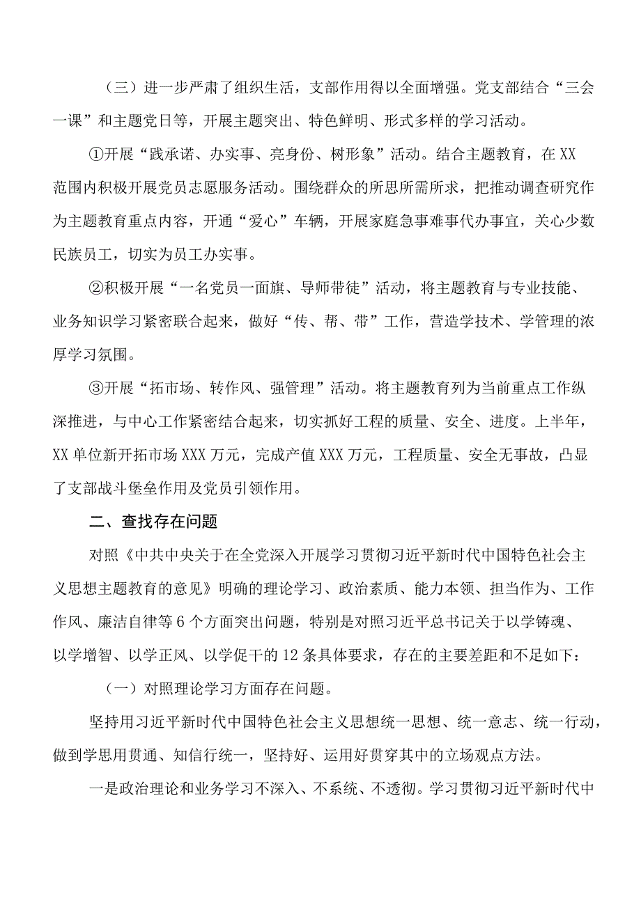 共七篇2023年度集中教育民主生活会剖析对照检查材料（六个方面问题、原因、对策）.docx_第2页