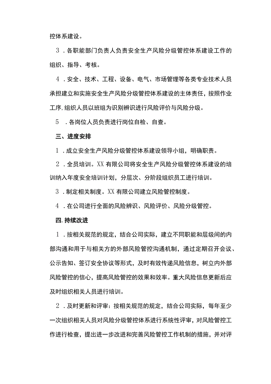 安全生产风险分级管控与隐患排查治理双重预防体系建设资料汇编全套.docx_第2页