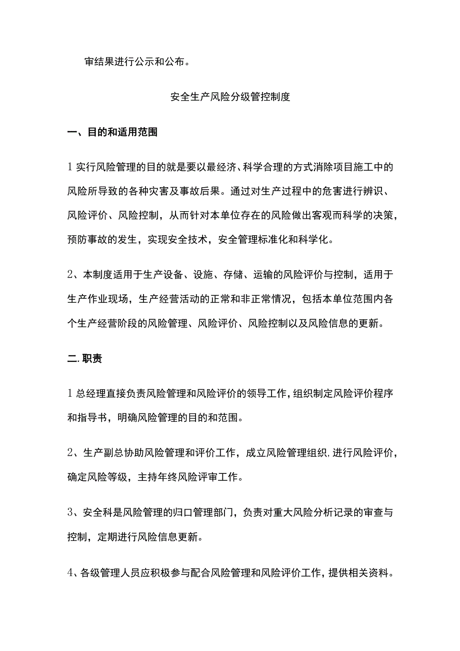 安全生产风险分级管控与隐患排查治理双重预防体系建设资料汇编全套.docx_第3页