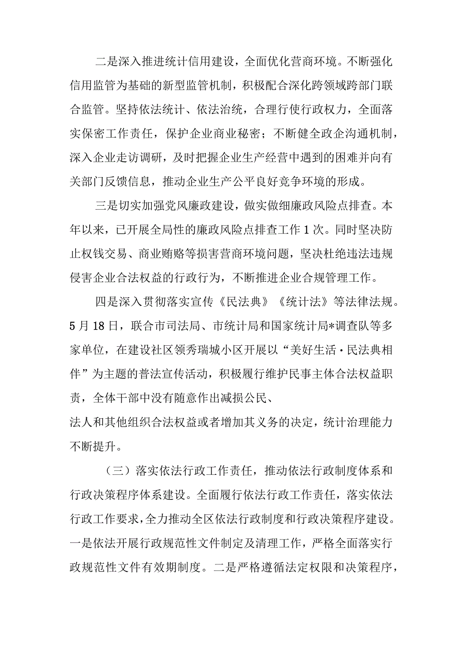 区（县）统计局2023年法治政府建设情况报告.docx_第3页