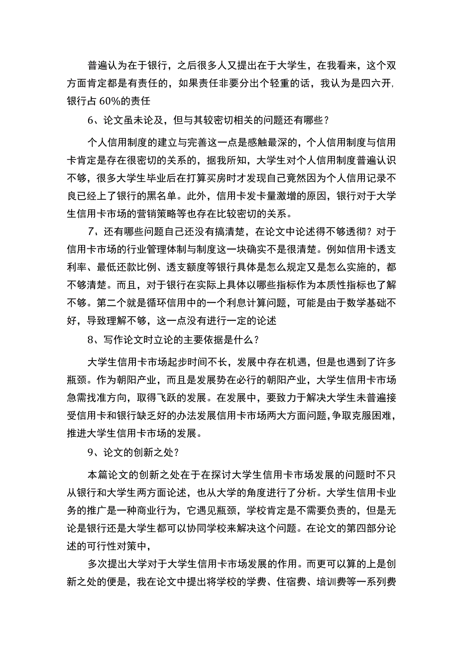 毕业答辩常见问题.docx_第2页