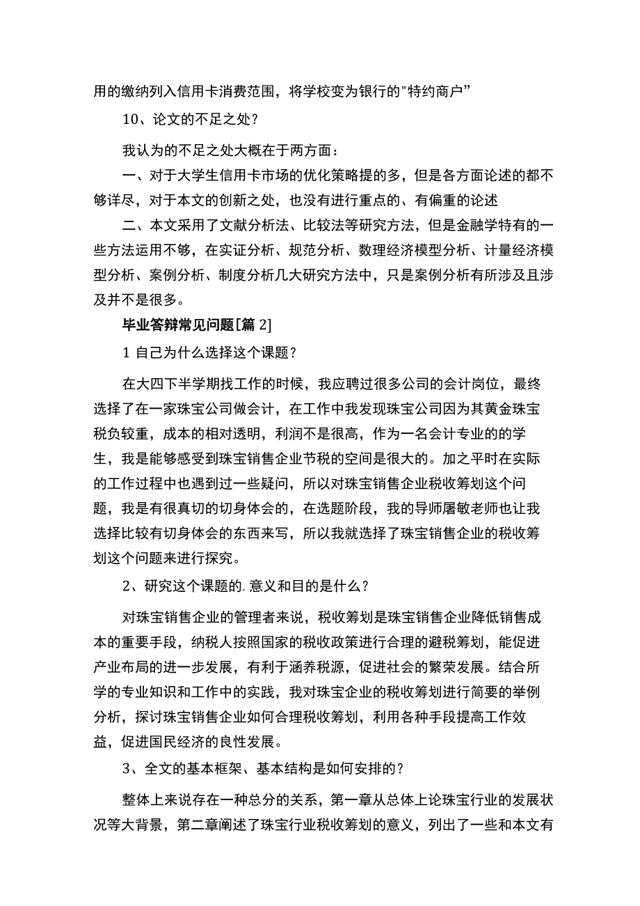 毕业答辩常见问题.docx_第3页