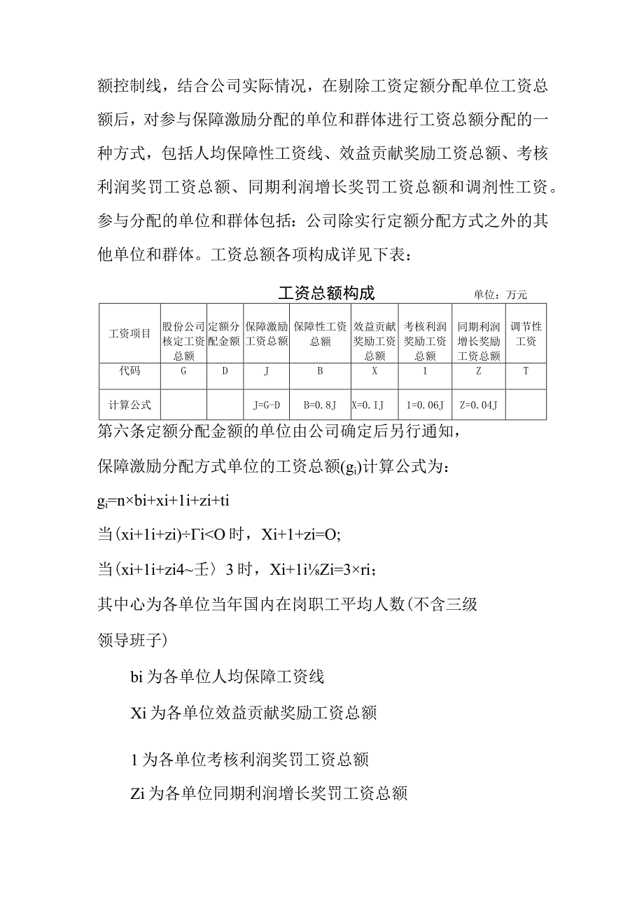 工资总额分配办法（试行）.docx_第2页