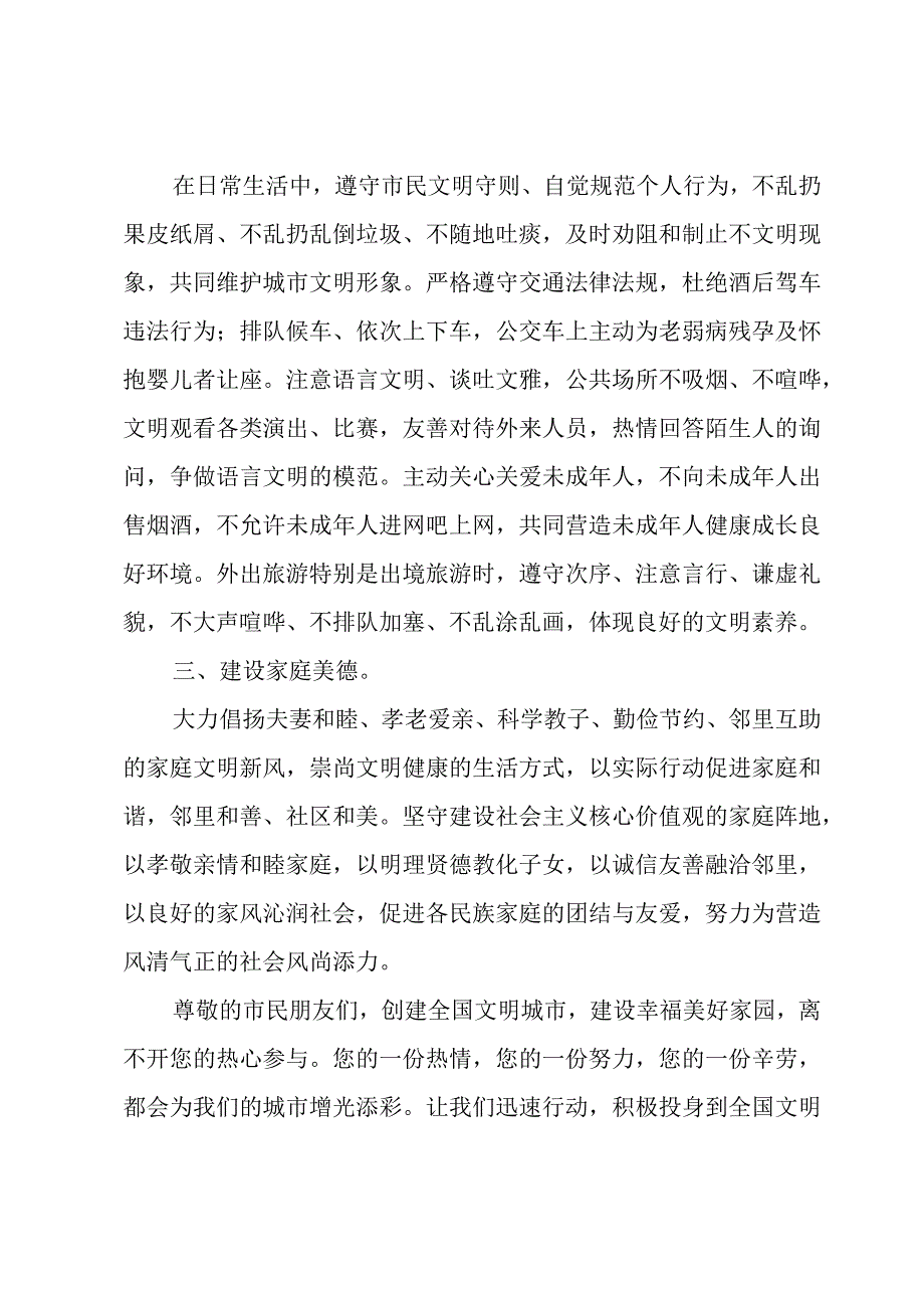 单位倡议书范文十篇.docx_第2页