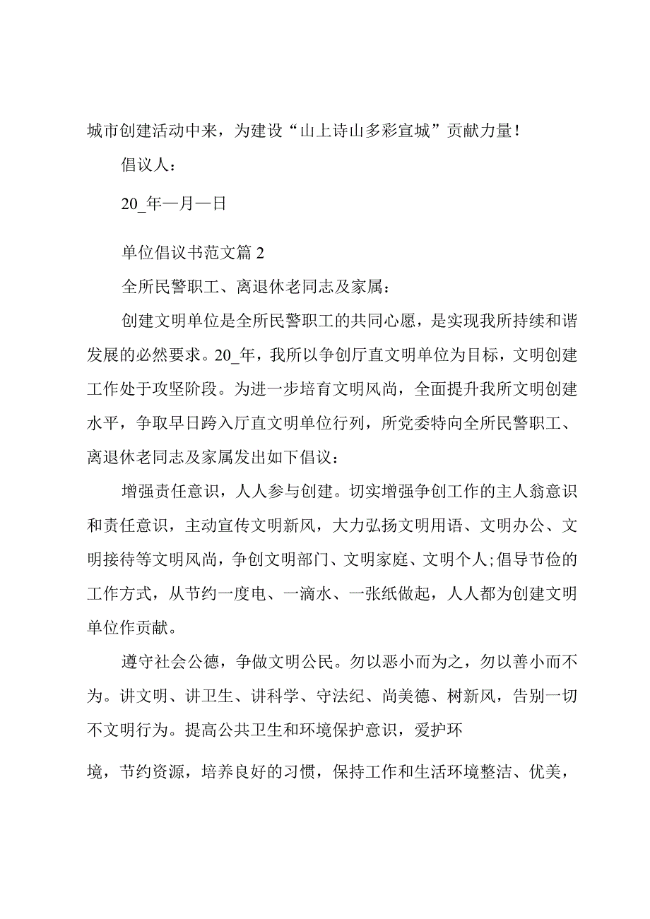 单位倡议书范文十篇.docx_第3页