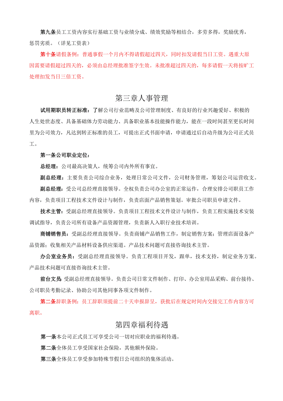 深圳市捷顺安工程有限公司暂行管理办法.docx_第2页