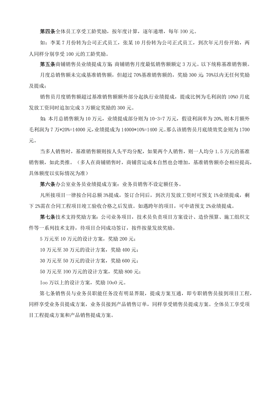 深圳市捷顺安工程有限公司暂行管理办法.docx_第3页