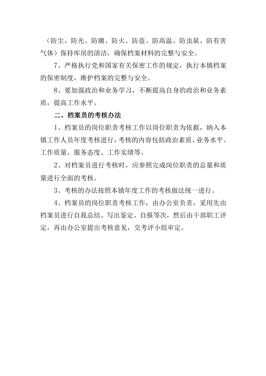 档案员的岗位职责和考核办法.docx_第2页