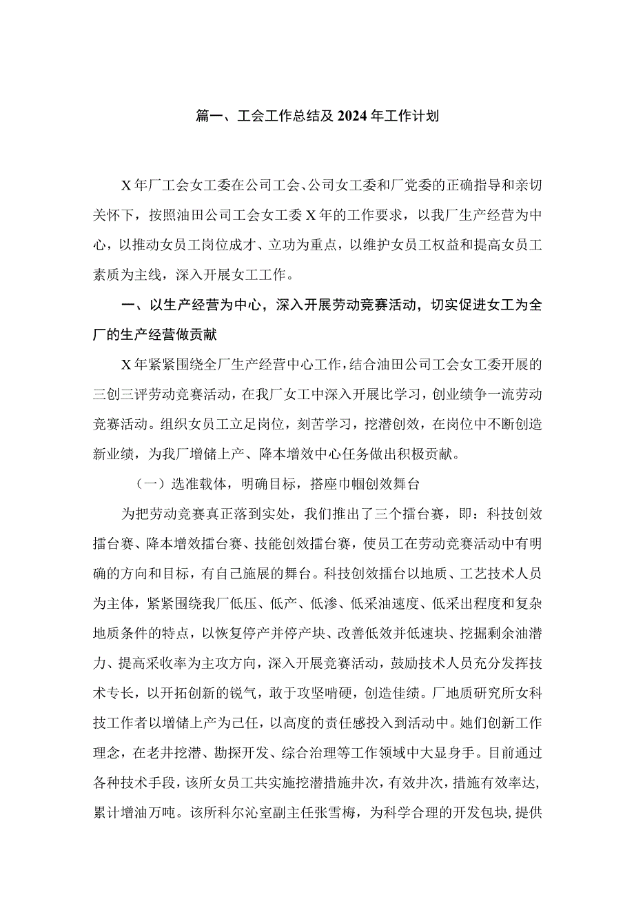 工会2023工作总结及2024年工作计划(精选六篇).docx_第2页