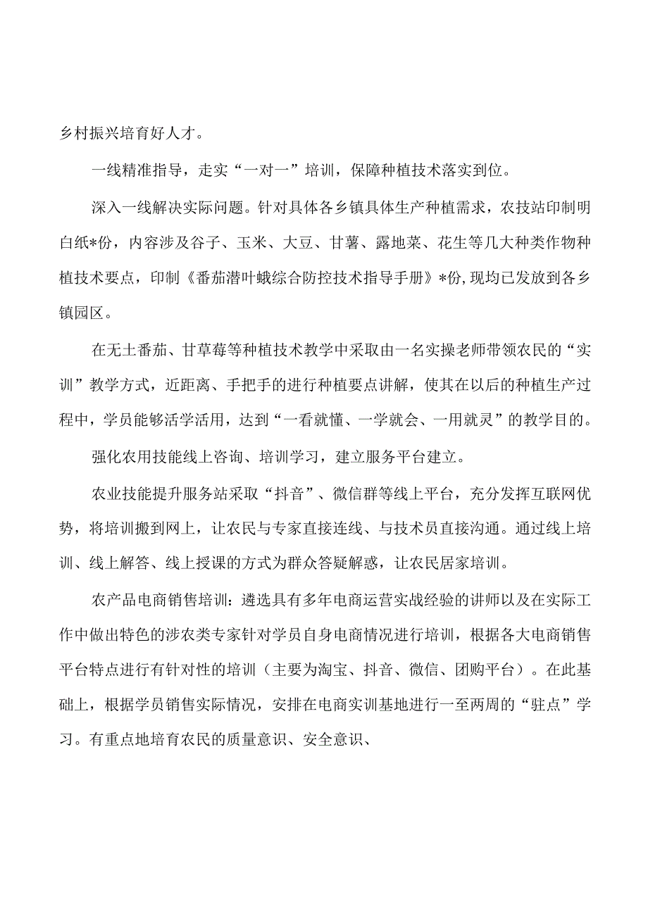 新型职业农民培育总结.docx_第2页