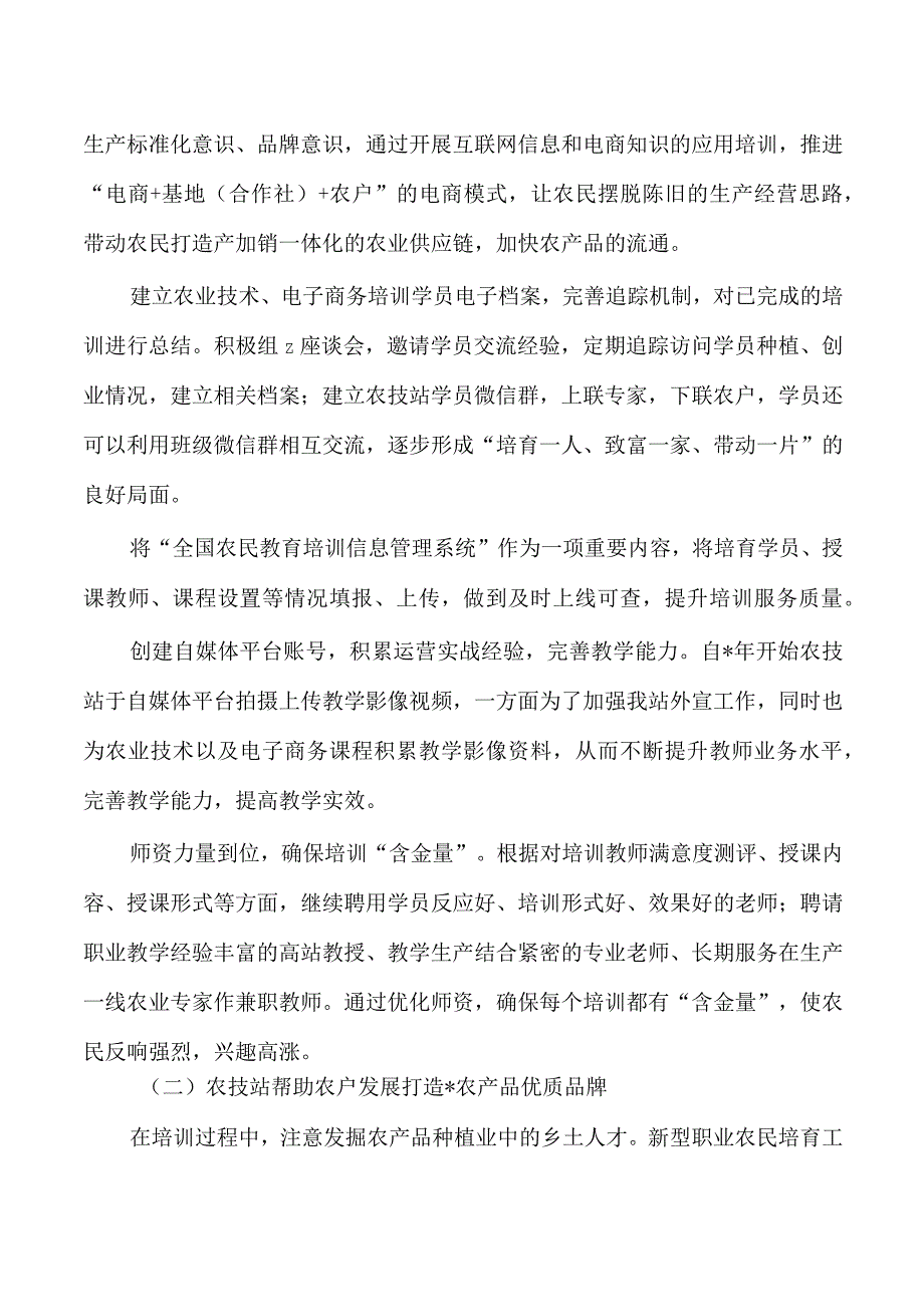 新型职业农民培育总结.docx_第3页