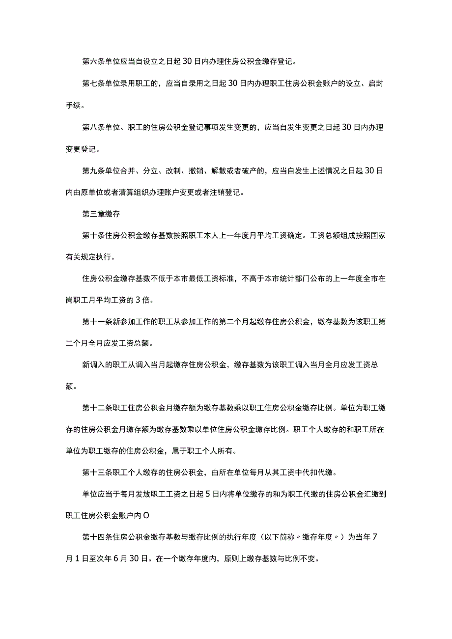 广州住房公积金管理中心关于延长广州市住房公积金缴存管理办法有效期的通知.docx_第2页