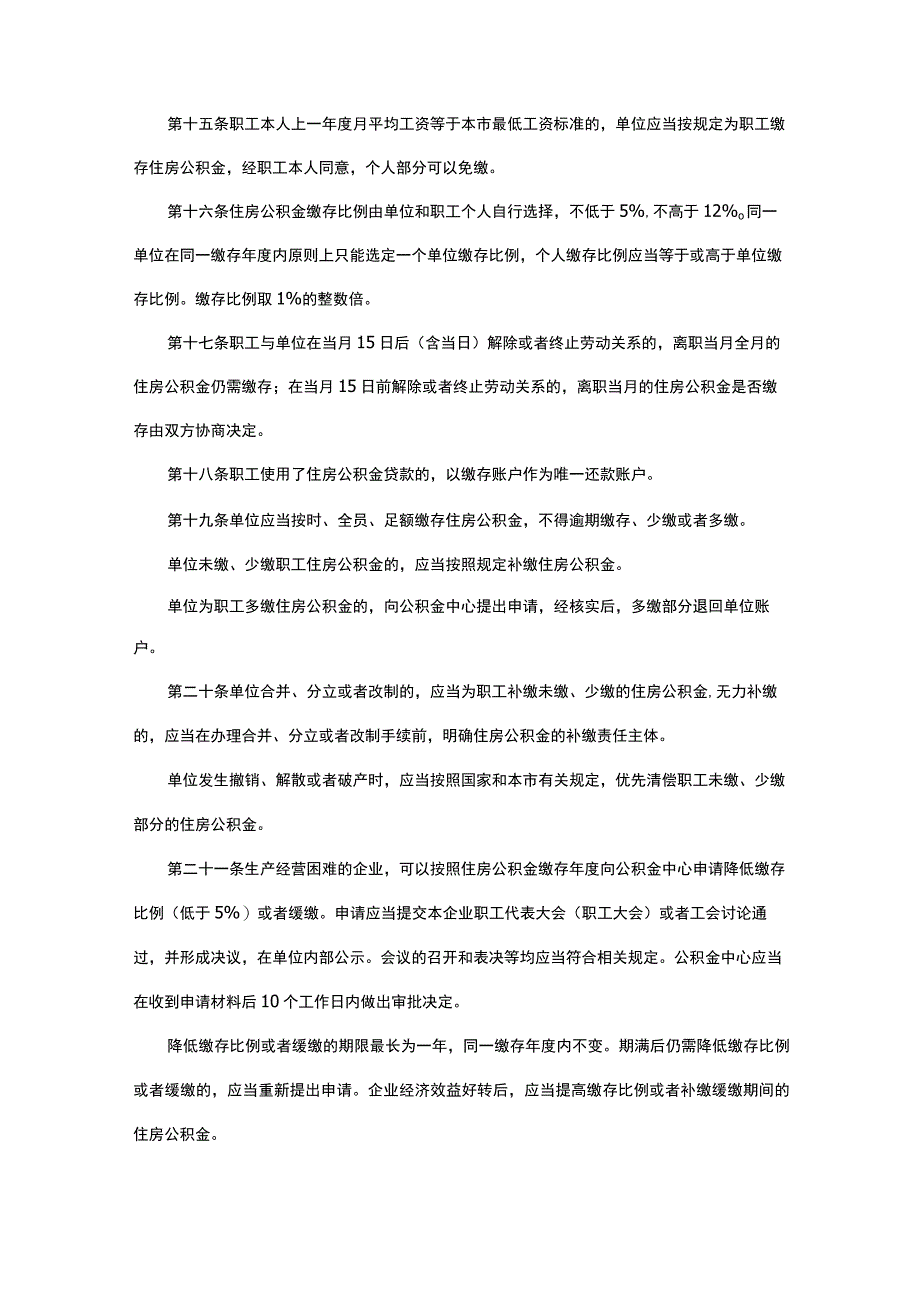 广州住房公积金管理中心关于延长广州市住房公积金缴存管理办法有效期的通知.docx_第3页