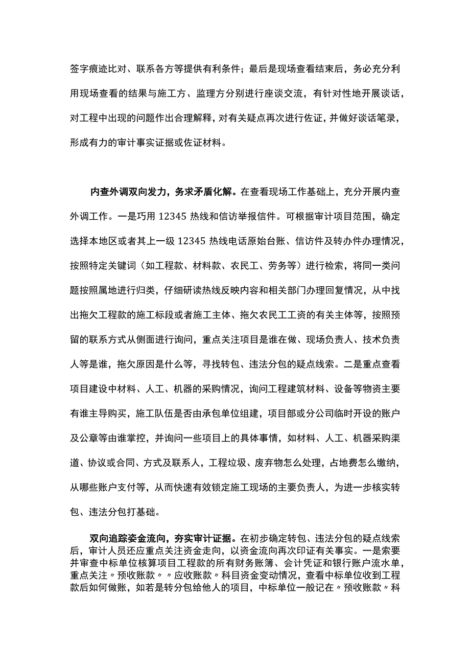 查处转包违法分包行为的审计技巧.docx_第3页