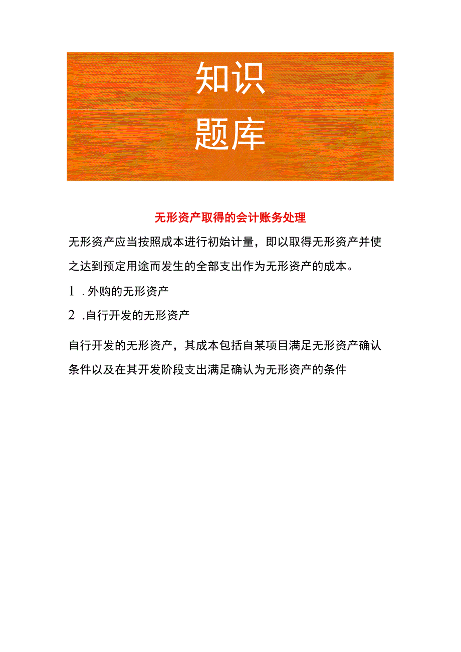 无形资产取得的会计账务处理.docx_第1页