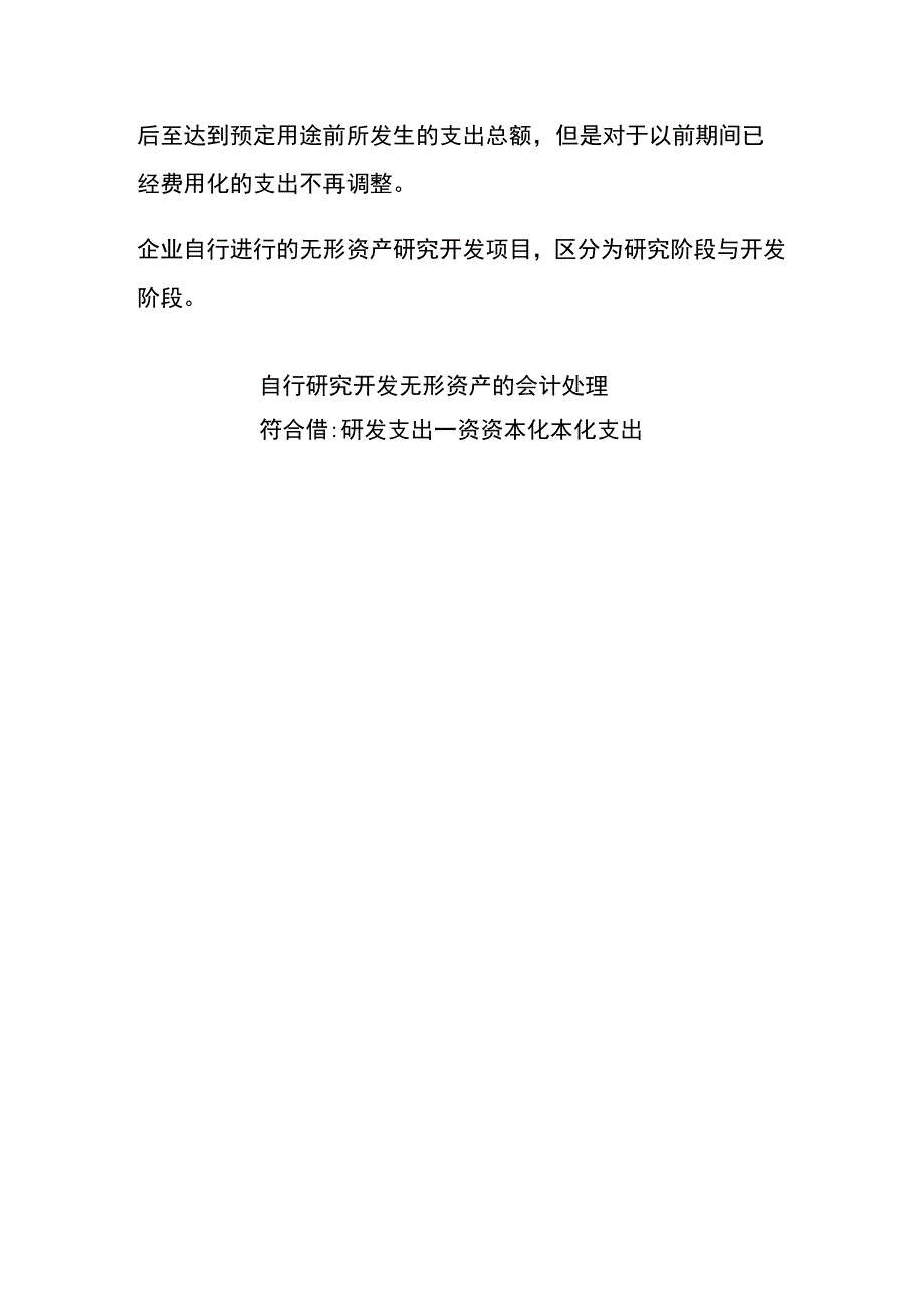 无形资产取得的会计账务处理.docx_第2页