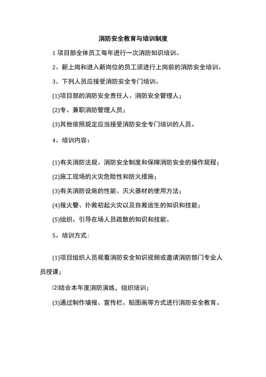 消防安全教育与培训制度.docx_第1页