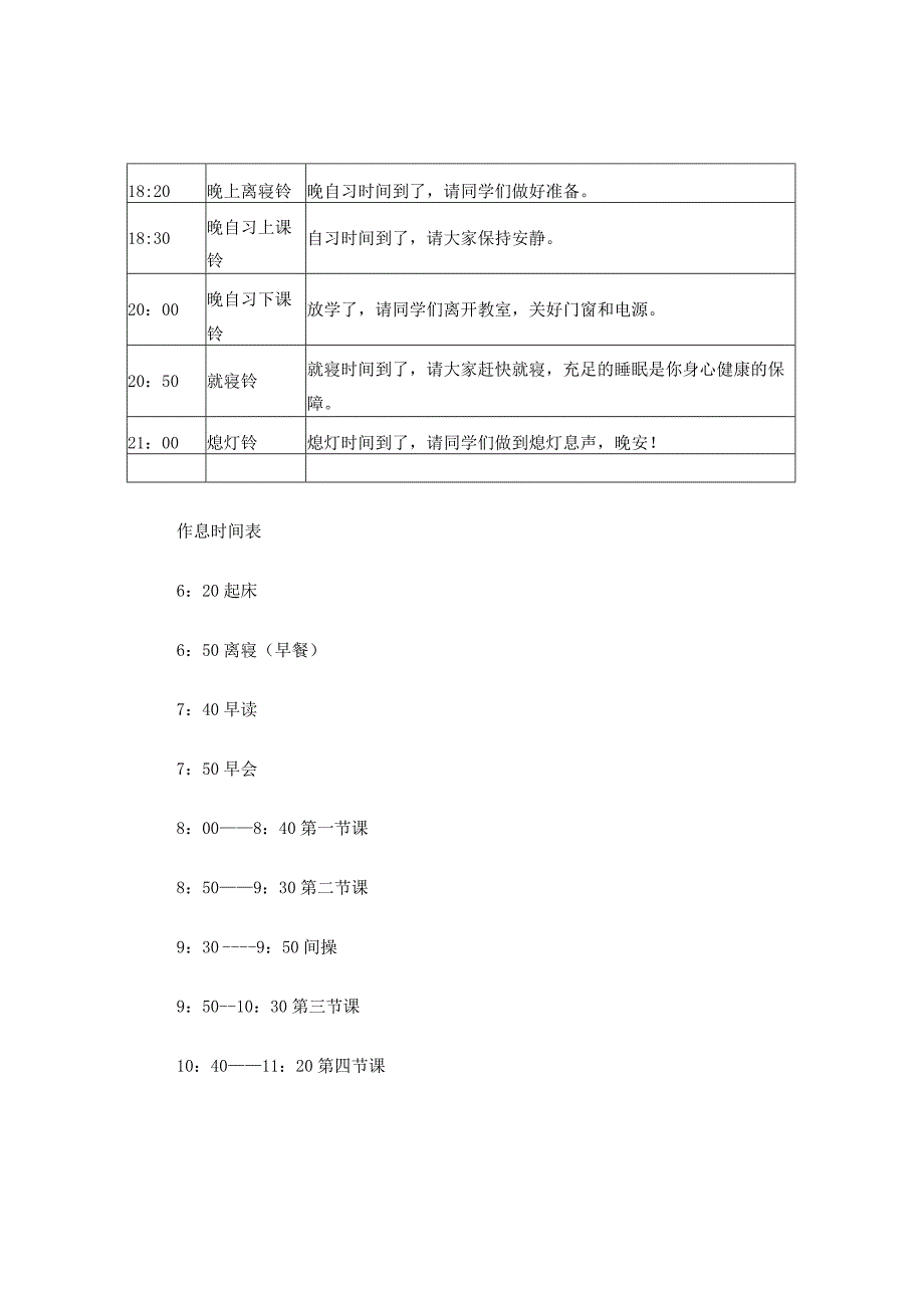 学校语音铃声.docx_第2页